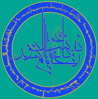 Ковер с Тугрой Омара Хайяма