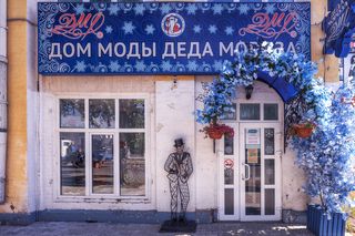 Дом моды Деда Мороза, фото 2