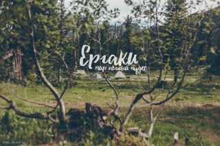 стоянка на оз.Лазурное