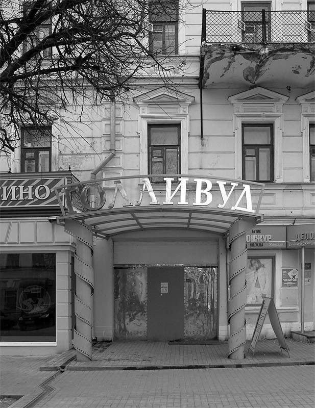 Как попасть в Голливуд...photo preview