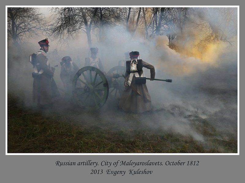 Русская артиллерия... Город Малоярославец... октябрь 1812 года фото превью