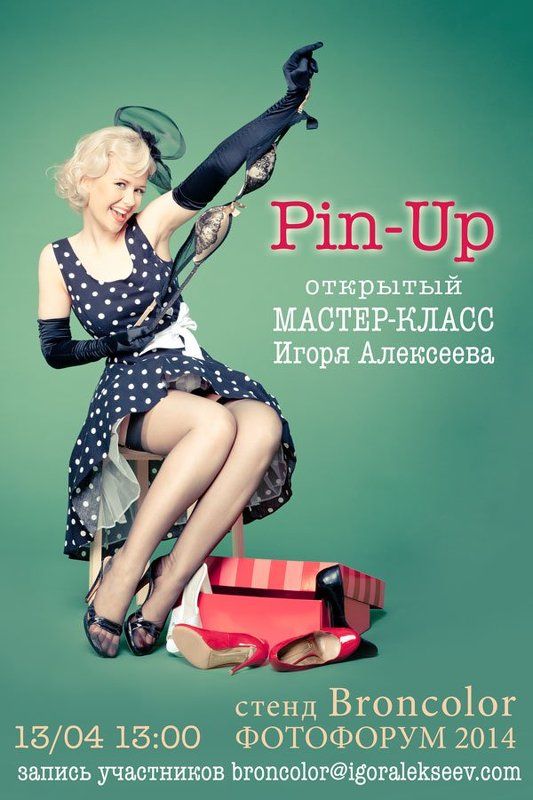 Бесплатный Pin-Up мастер класс на ФОТОФОРУМ 20014photo preview