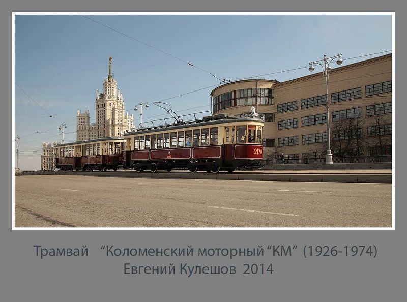 Московский трамвай... фото превью