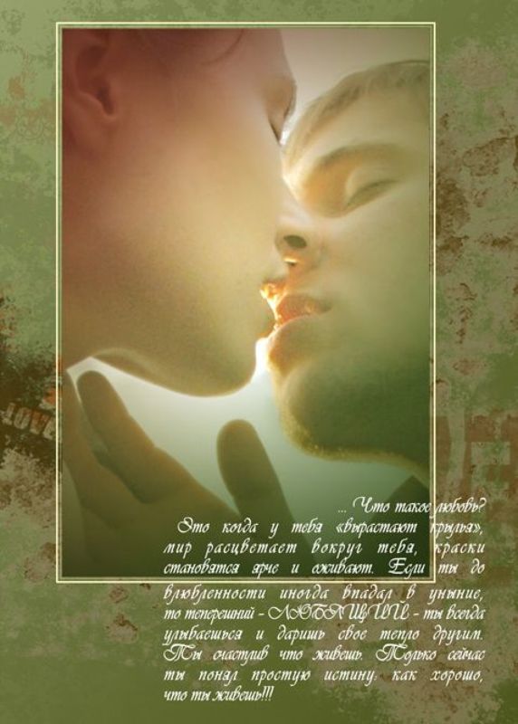 поцелуй что такое любовь?photo preview