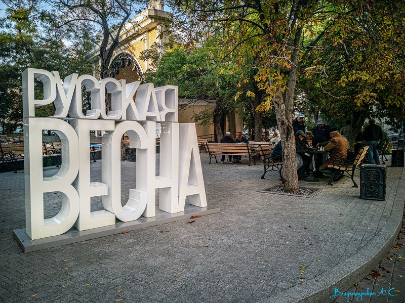 русская весна севастополь шахматисты Весна не по сезону.photo preview