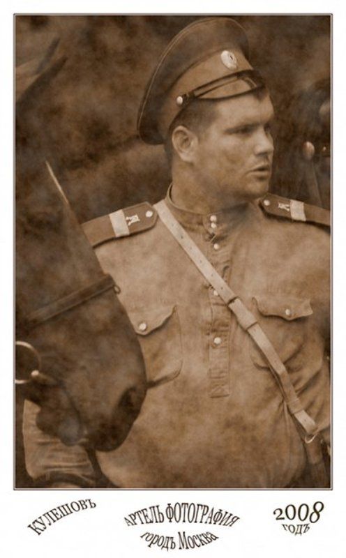 казаки, москва, кулешов,фотокарточка,время Иллюзия времени....photo preview