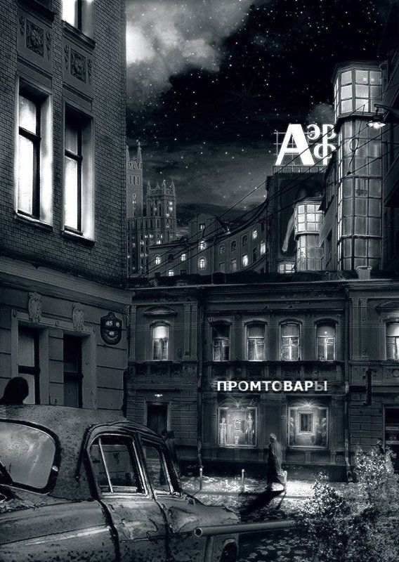 улица, высотка, вечер, осень... Поздний вечер...photo preview