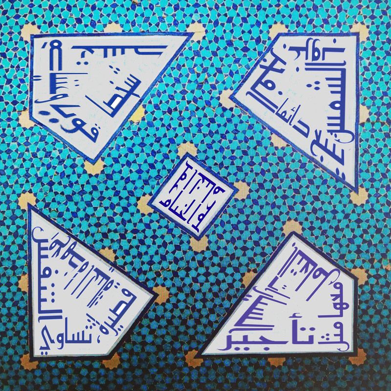 Омар Хайям, арабеска, арабески Арабеска 4.photo preview