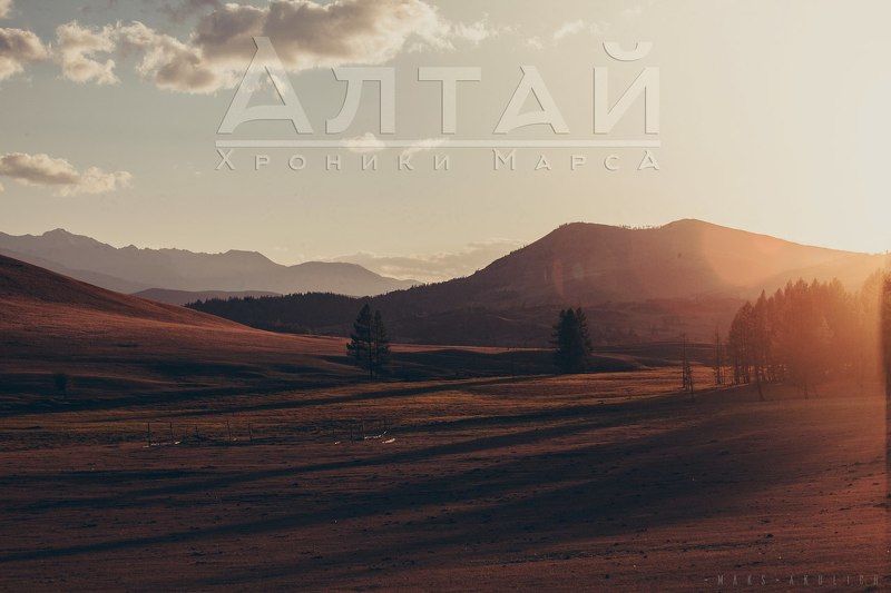 Altai, Moon, Mountains, Nature, Алтай, Россия, Сибирь Алтай. Хроники Марсаphoto preview
