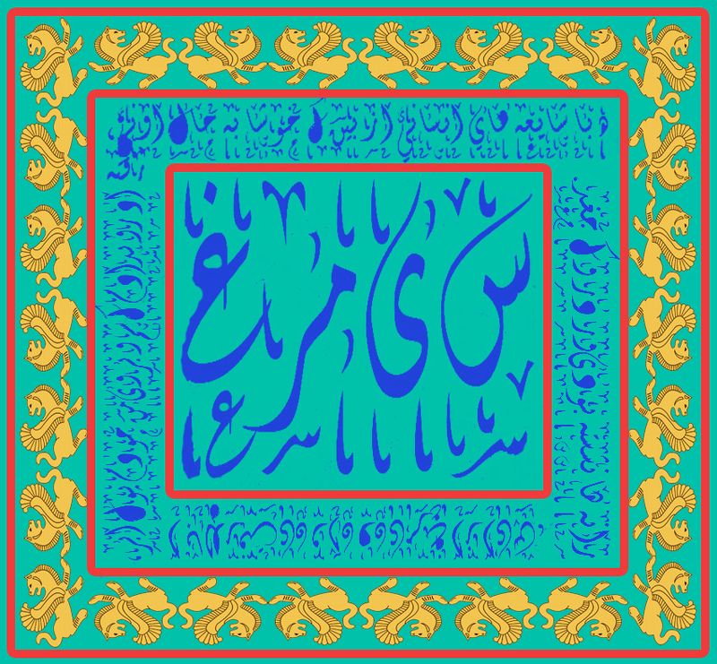 ковёр, Омар Хайям, Резван, Иран, персидский, Персия Симургphoto preview