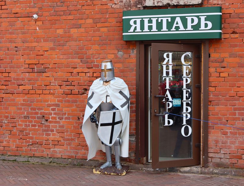 крестоносец, Германия, фотография, город, улица, Калининград, Россия, охрана, янтарь, 2022, crusader, Germany, photography, city, street, Kaliningrad, Russia, security, amber Крестоносец.photo preview