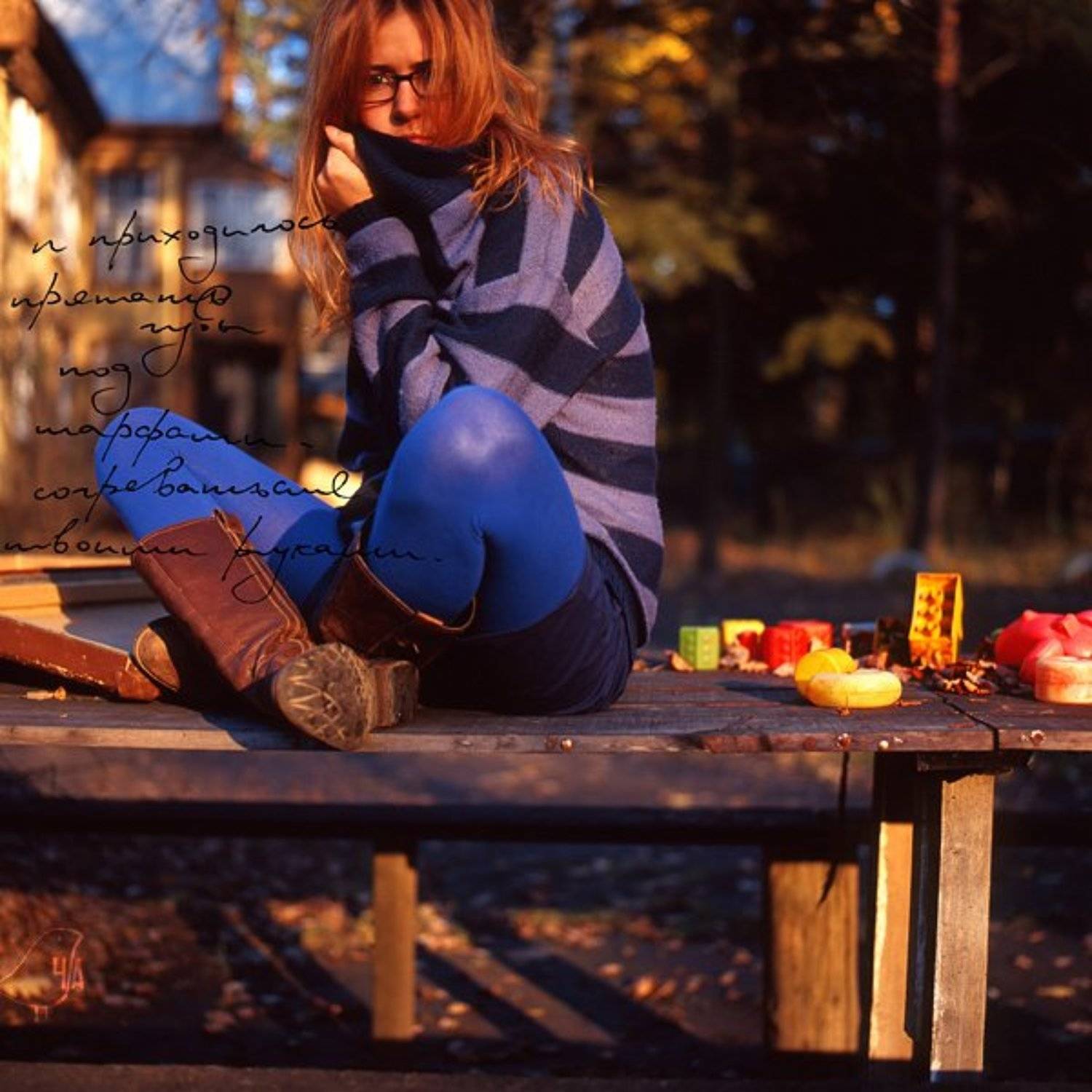 , я увижу нас, но без меня