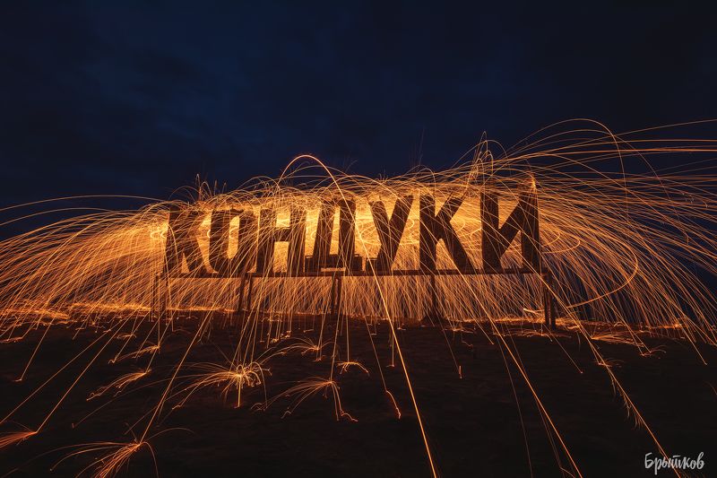 Кондуки.photo preview