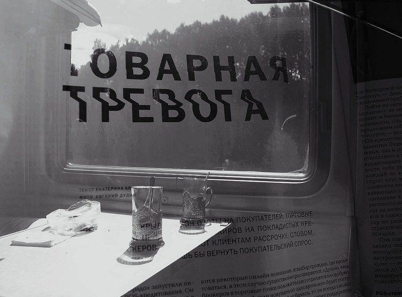 Товарная тревогаphoto preview