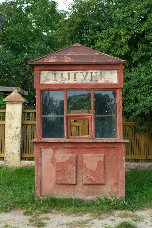 Домново, тытунь, ларёк Табак.photo preview