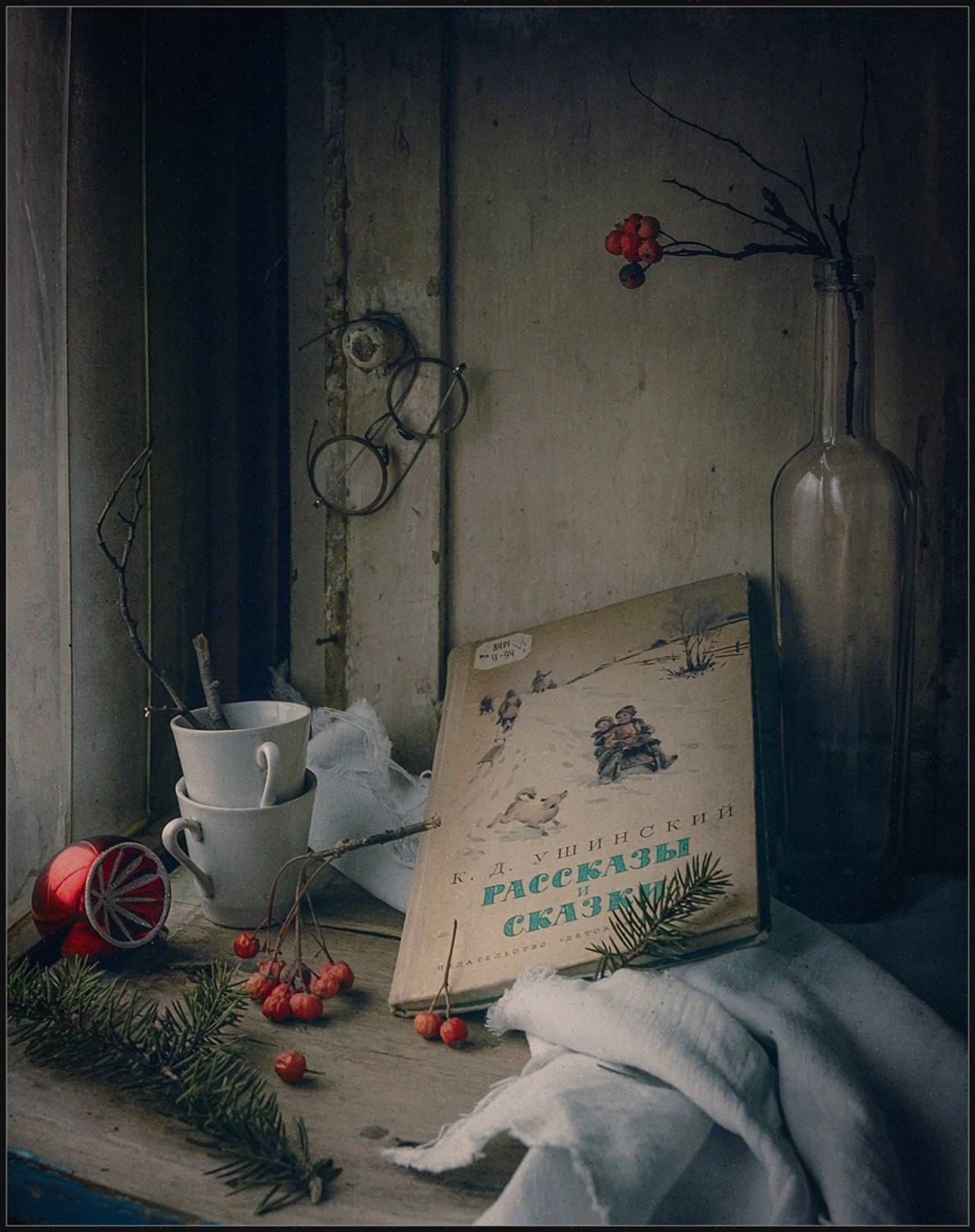 Декабря вторая половина... Автор: Хромеев Александр , Хромеев Александр