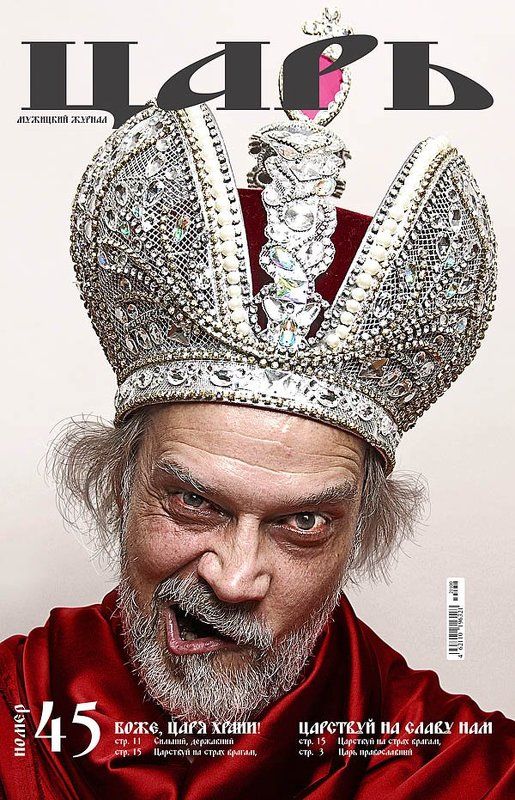корона, царь, ярость, злость, красный, пурпурный, лицо, журнал, обложка, верстка, дизайн, реклама Наш ответ Чемберлену (Esquire)photo preview