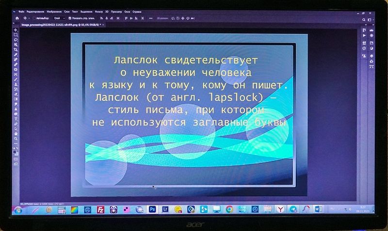 Я за нормальный Русский язык!photo preview