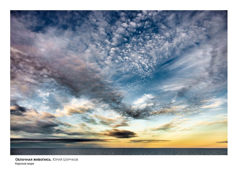 Облачная живописьphoto preview