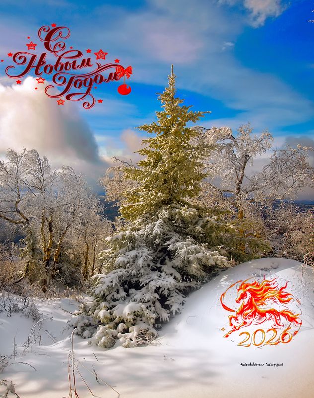 С Новым Годом!photo preview