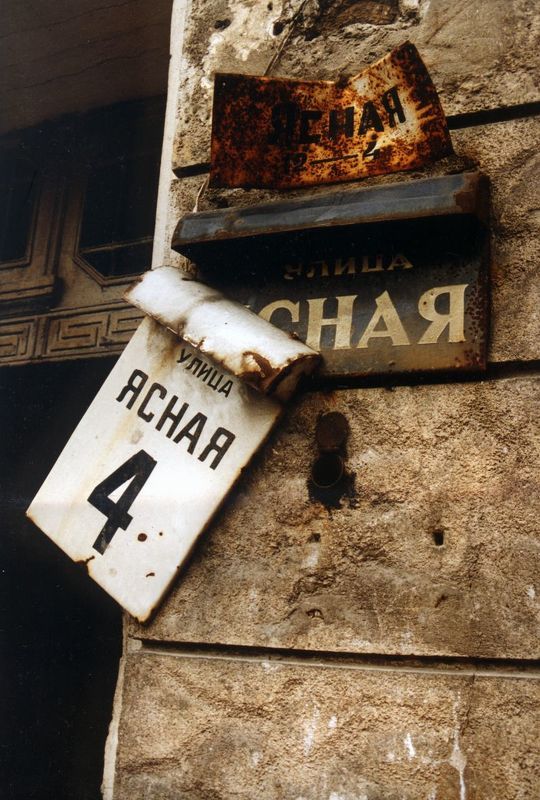 трижды Ясная фото превью