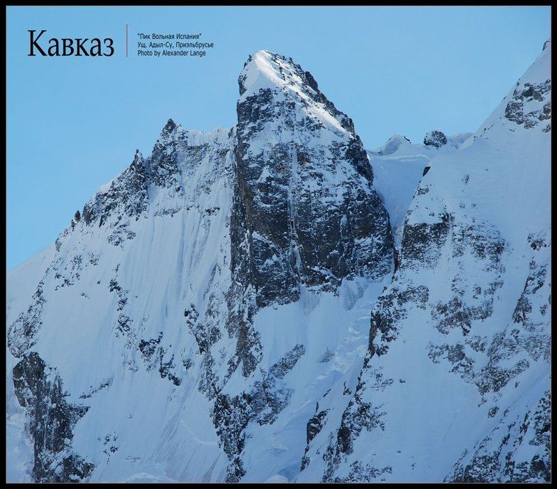 кавказ, горы, вольная, испания, адыл-су, приэльбрусье Пик Вольная Испанияphoto preview