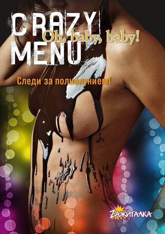 Обложка крейзи меню для стриптиз бараphoto preview