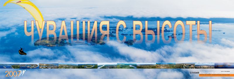 воздушная, съемка Чувашия с высотыphoto preview