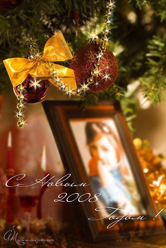 новый,год,2008,открытка,поздравление С наступающим ...photo preview