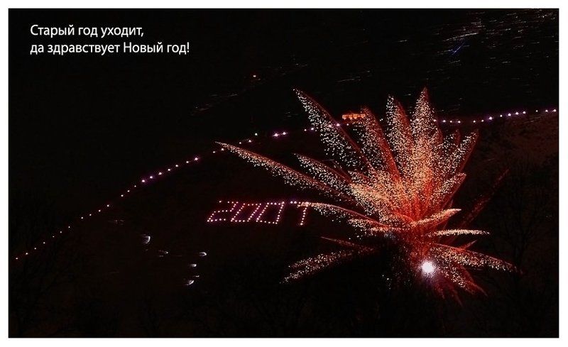 Ну... за уходящий!photo preview