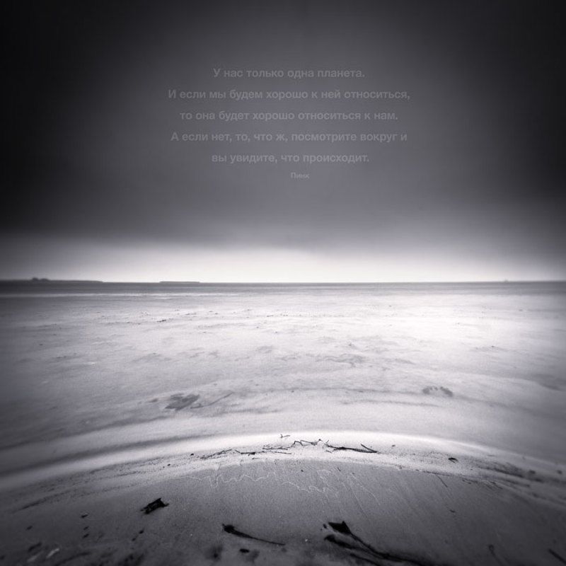 пейзаж, цитата, постер, фото \