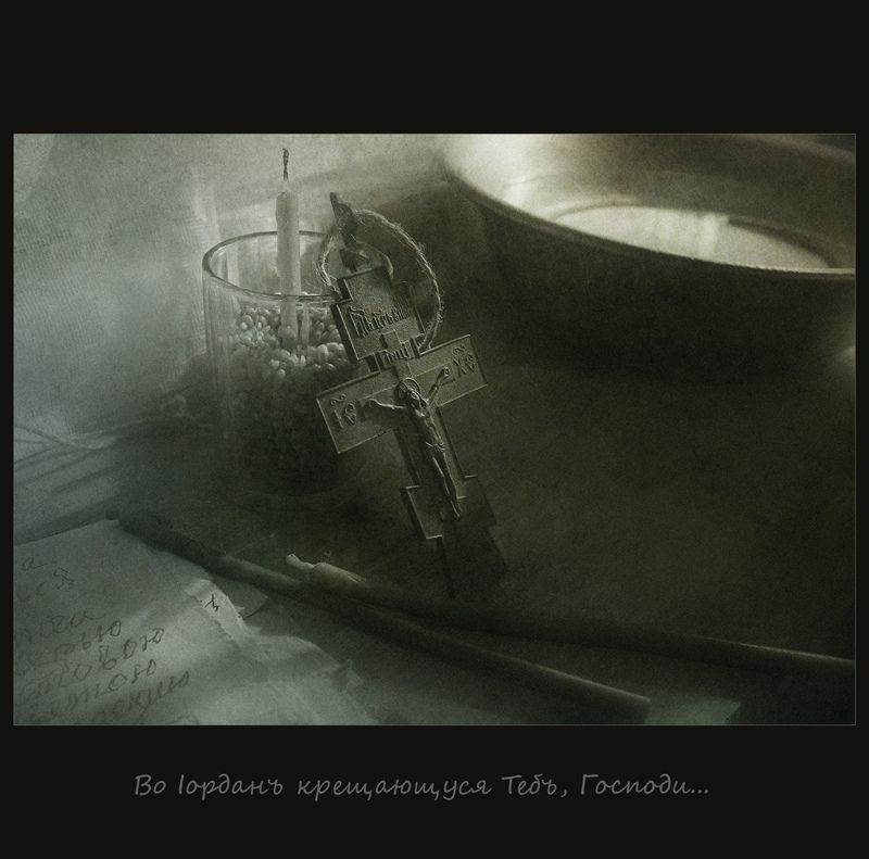 Крещение Господне..photo preview