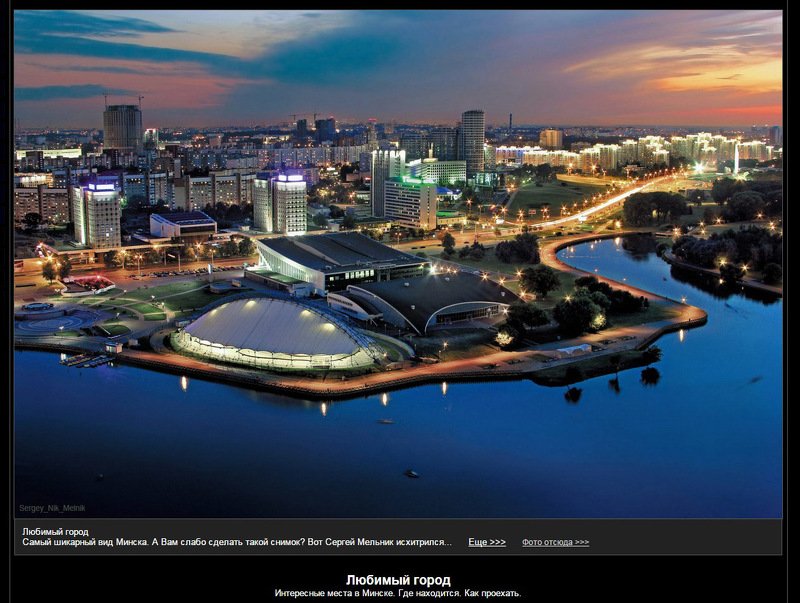 беларусь, город, минск, вечер, фотосфера-минск Фото-серия «Вечерний Минск с высоты»photo preview