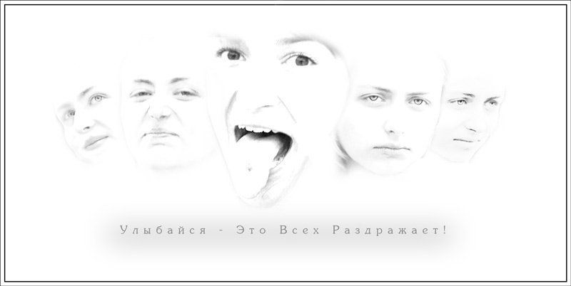 улыбайтесь - это всех раздражает Улыбайся - это всех раздражаетphoto preview